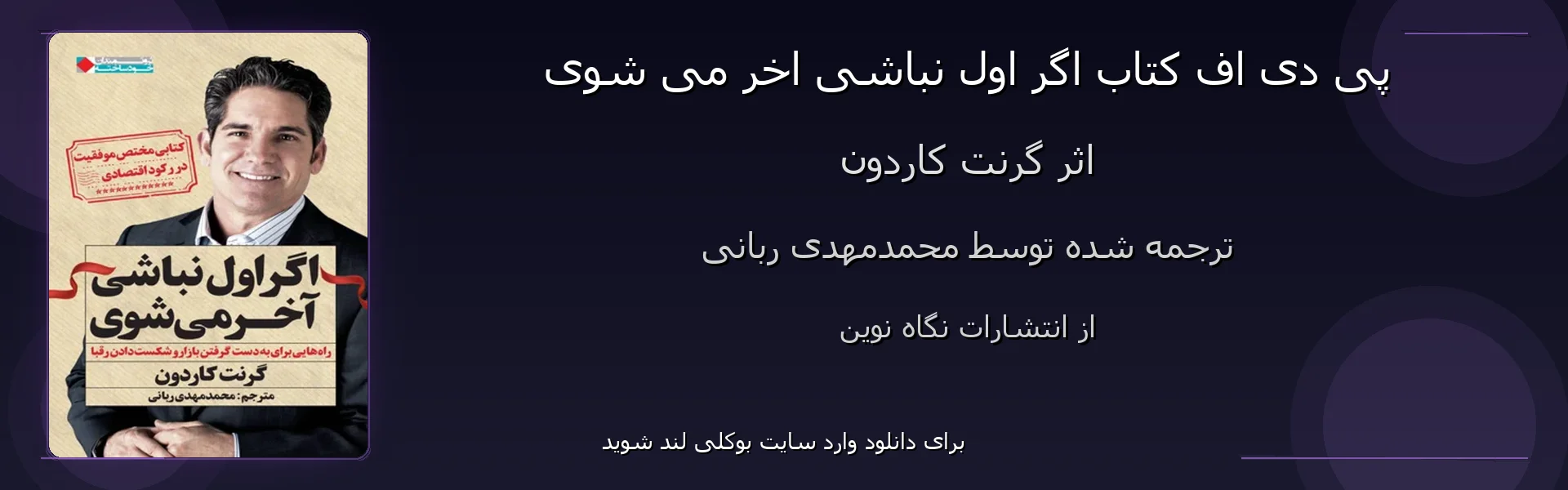 اگر اول نباشی اخر می شوی - بنر - فایل استور